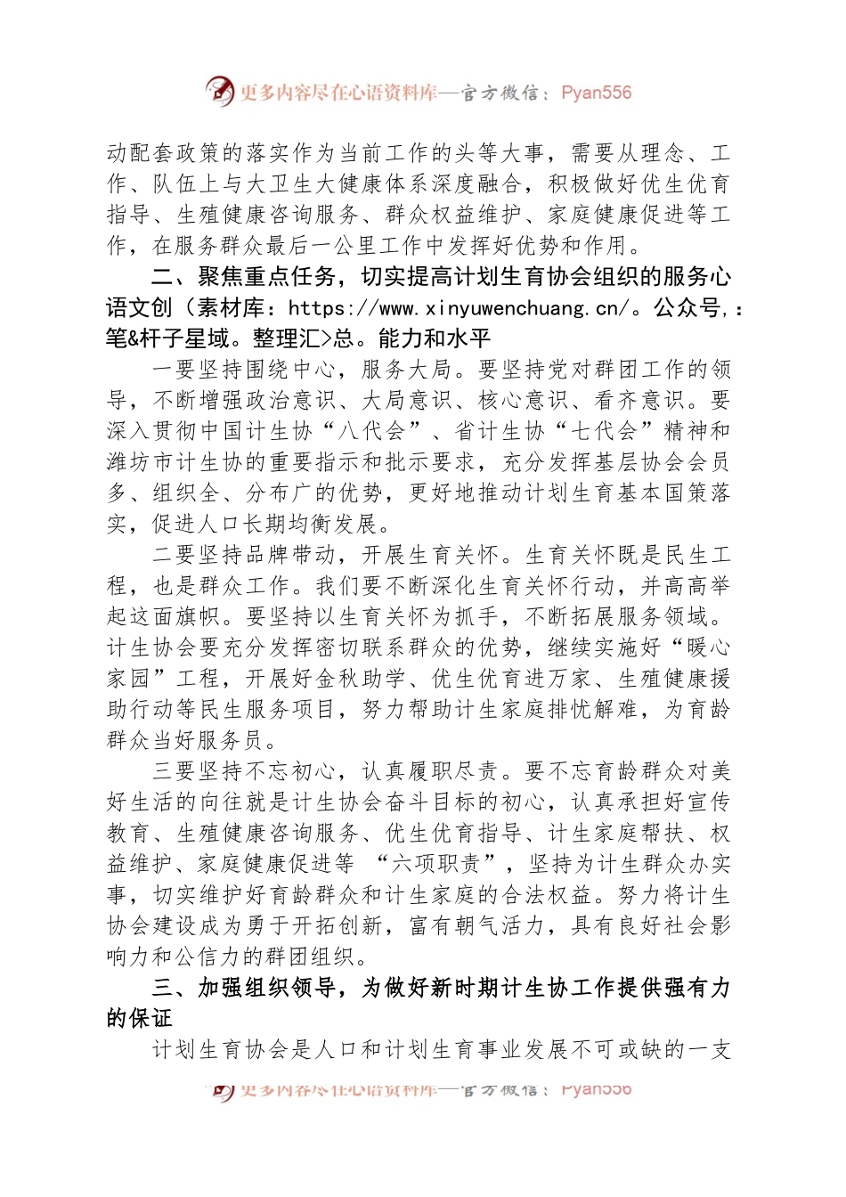 副市长在计生协会换届闭幕上的当选讲话.docx_第2页