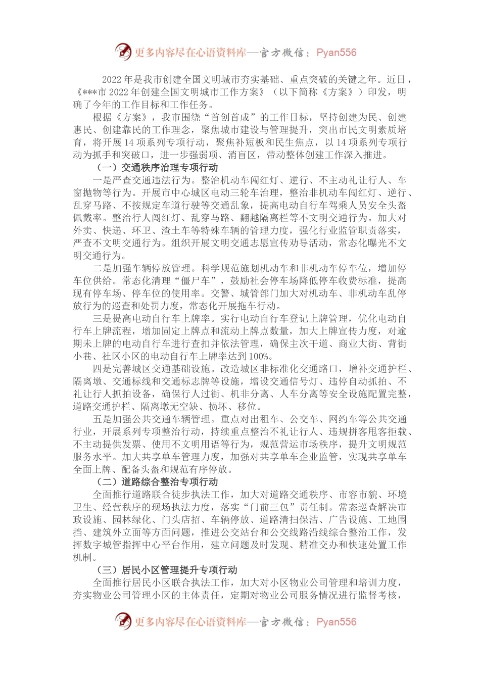 创建全国文明城市专项行动方案.docx_第1页