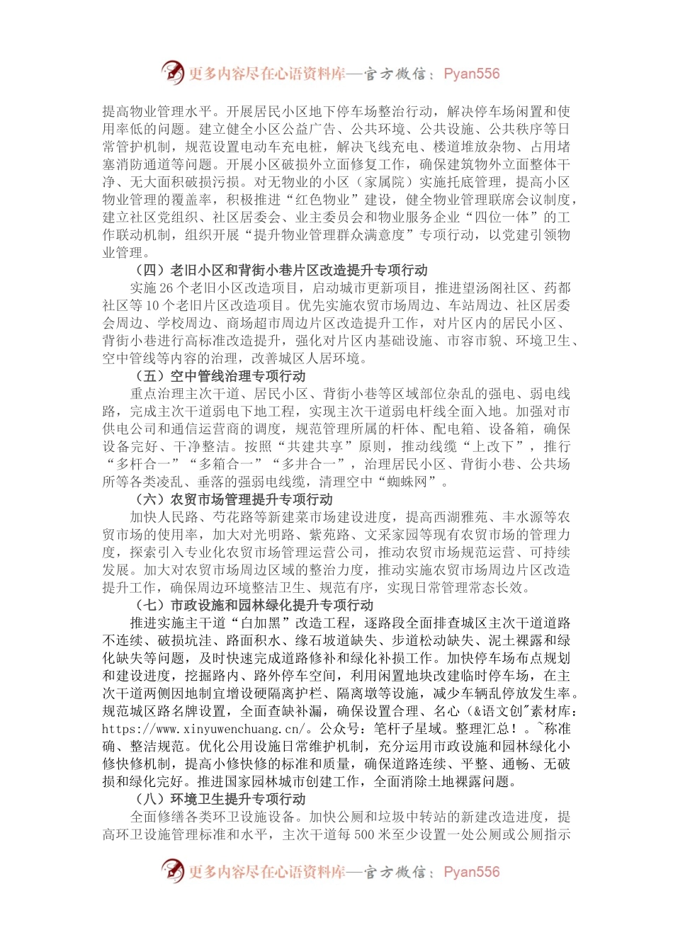 创建全国文明城市专项行动方案.docx_第2页