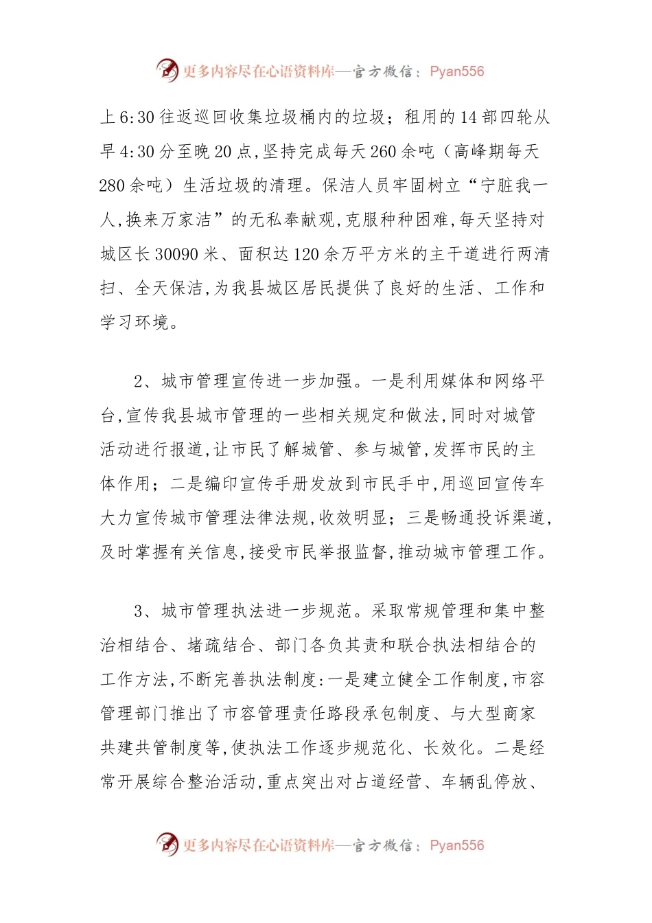 关于县城市管理工作的调研报告.docx_第2页