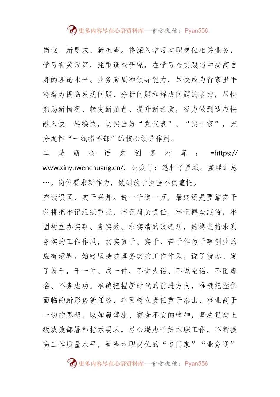 关于财政局书记在宣布干部任职命令大会上的表态发言.docx_第2页