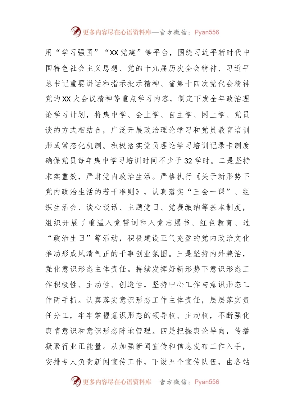 关于党支部换届选举工作报告.docx_第2页