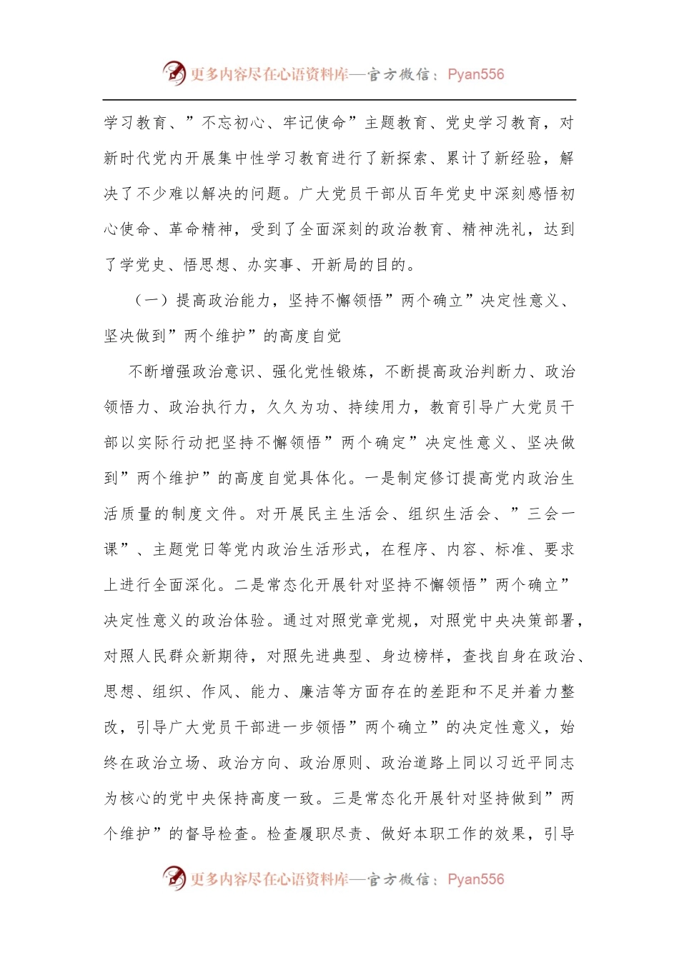 关于高质量高标准深化 学习教育常态化长效化宣讲报告.docx_第2页