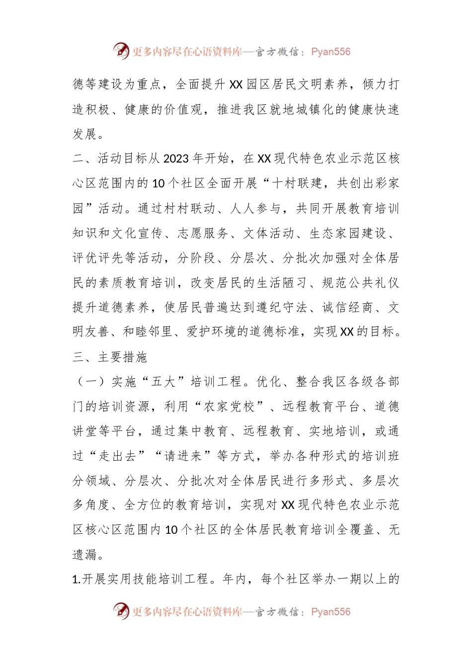 关于某区开展“十村联建共创出彩家园”活动实施方案.docx_第2页