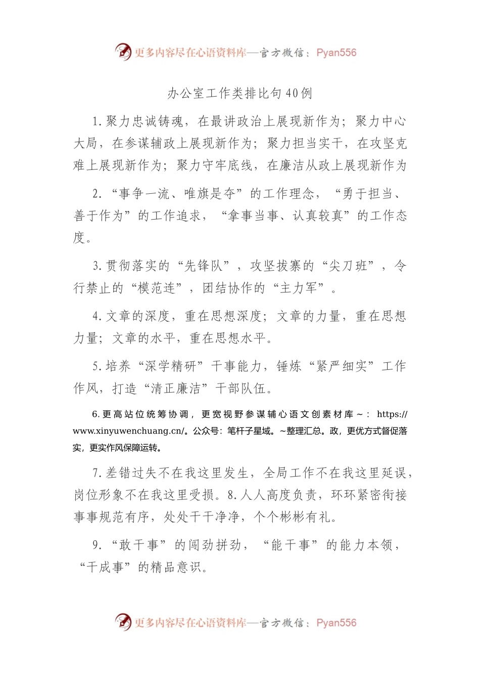 办公室工作类排比句40例.docx_第1页