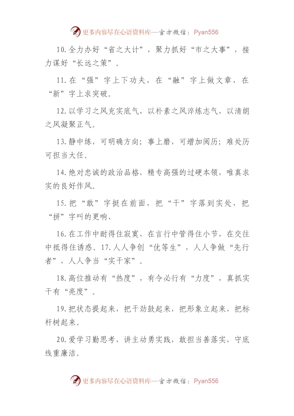 办公室工作类排比句40例.docx_第2页