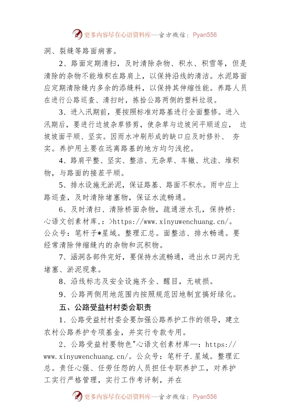 农村公路养护管理实施方案范文.docx_第2页