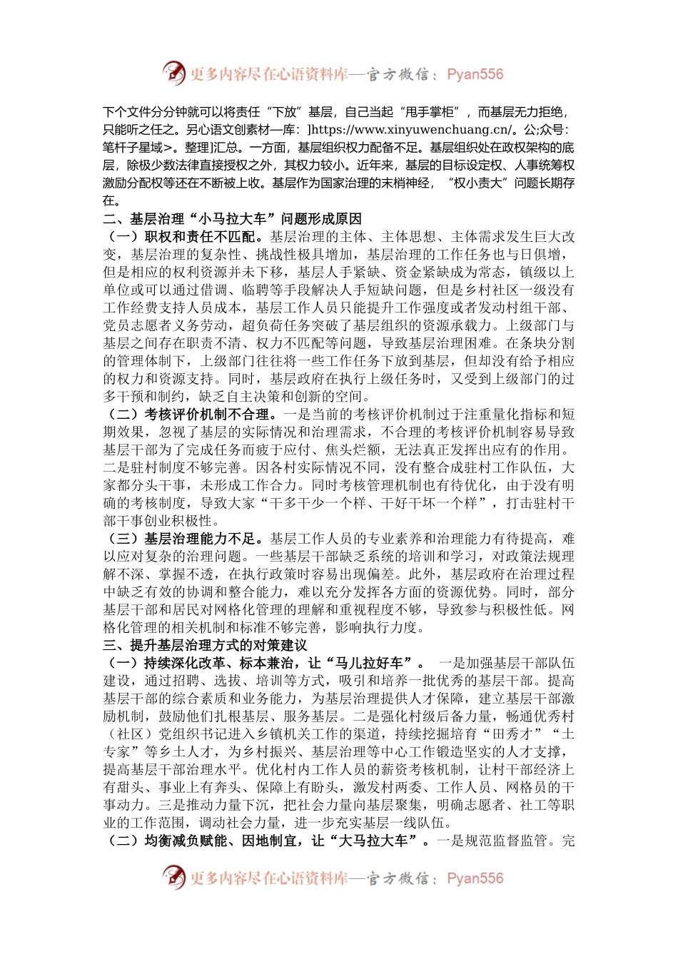 关于减负赋能破解“小马拉大车”基层治理难题的调研报告.docx_第2页
