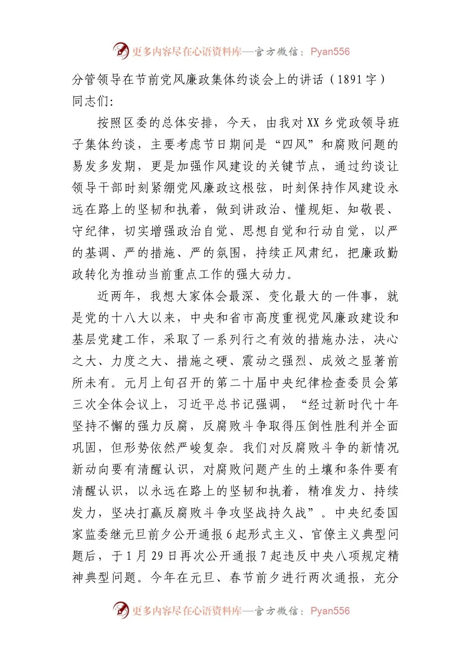 分管领导在春节前党风廉政集体约谈会上的讲话.docx_第1页