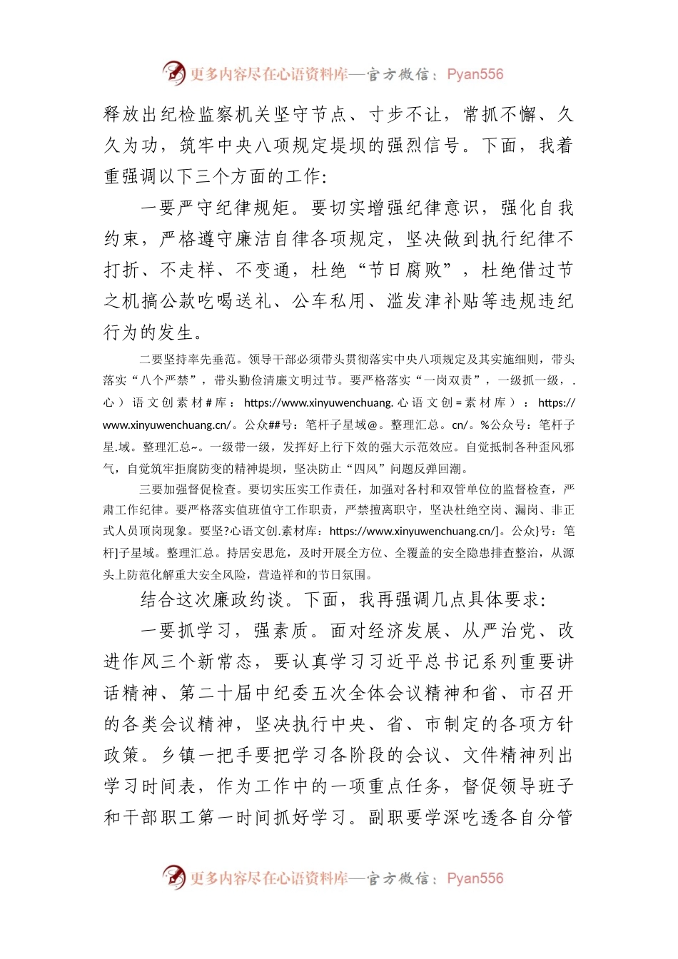 分管领导在春节前党风廉政集体约谈会上的讲话.docx_第2页