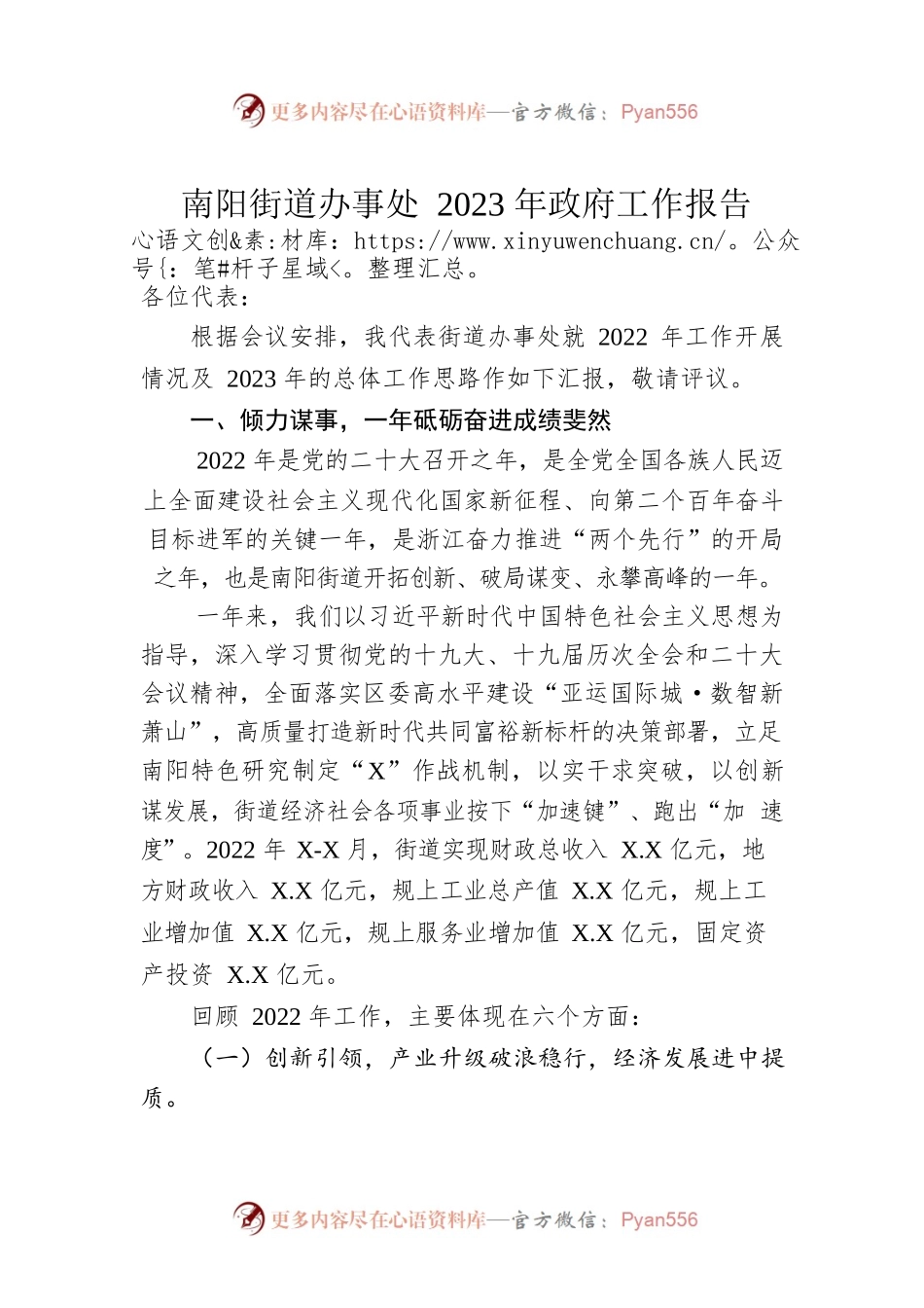 南阳街道办事处2023年政府工作报告(20230131).docx_第1页