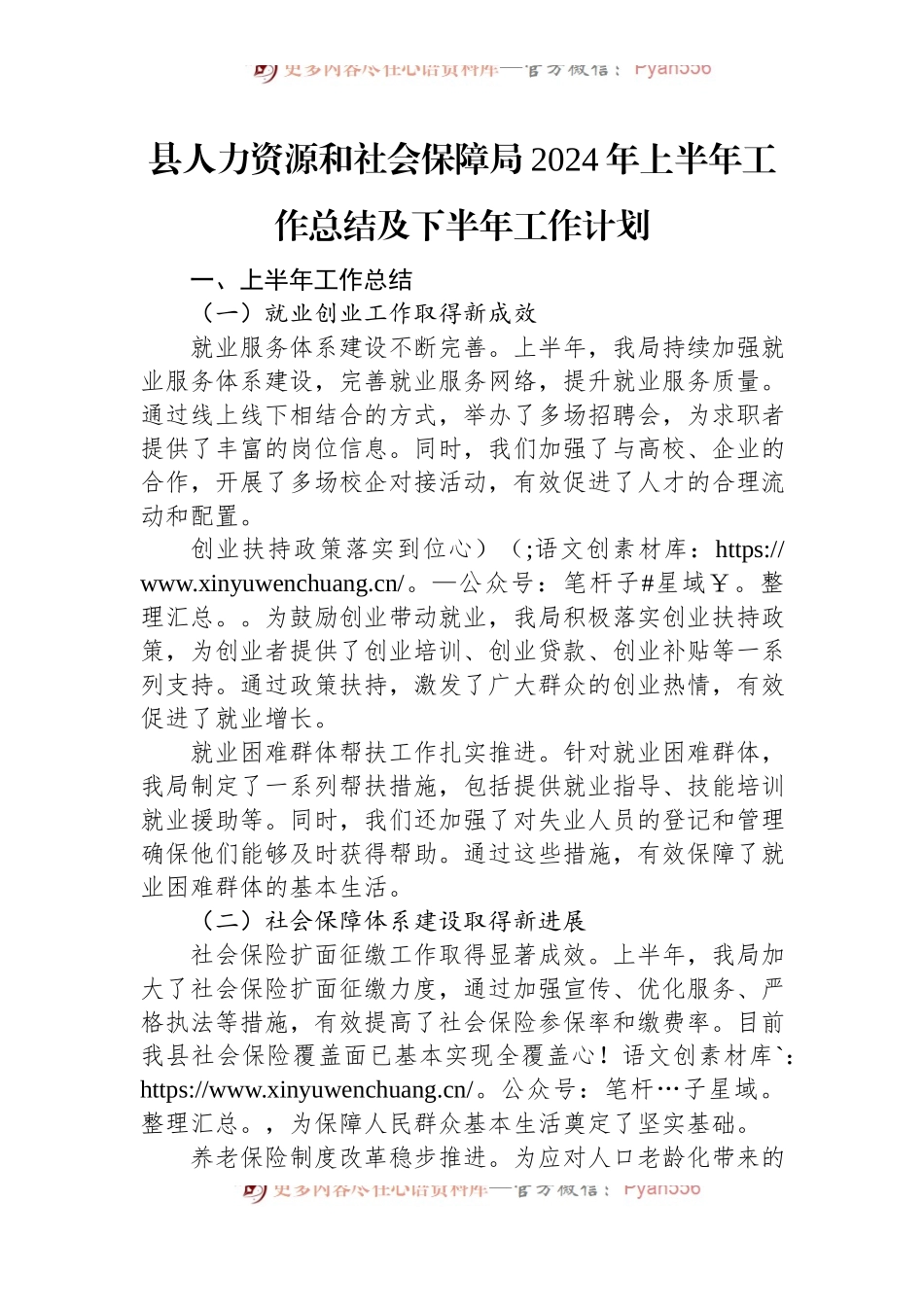 县人力资源和社会保障局2024年上半年工作总结及下半年工作计划.docx_第1页