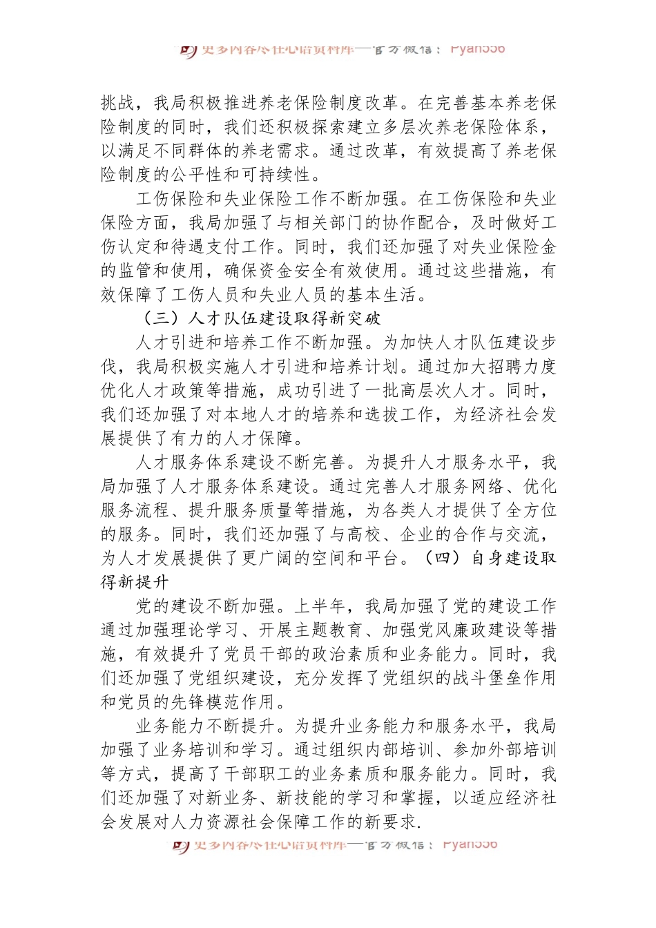 县人力资源和社会保障局2024年上半年工作总结及下半年工作计划.docx_第2页