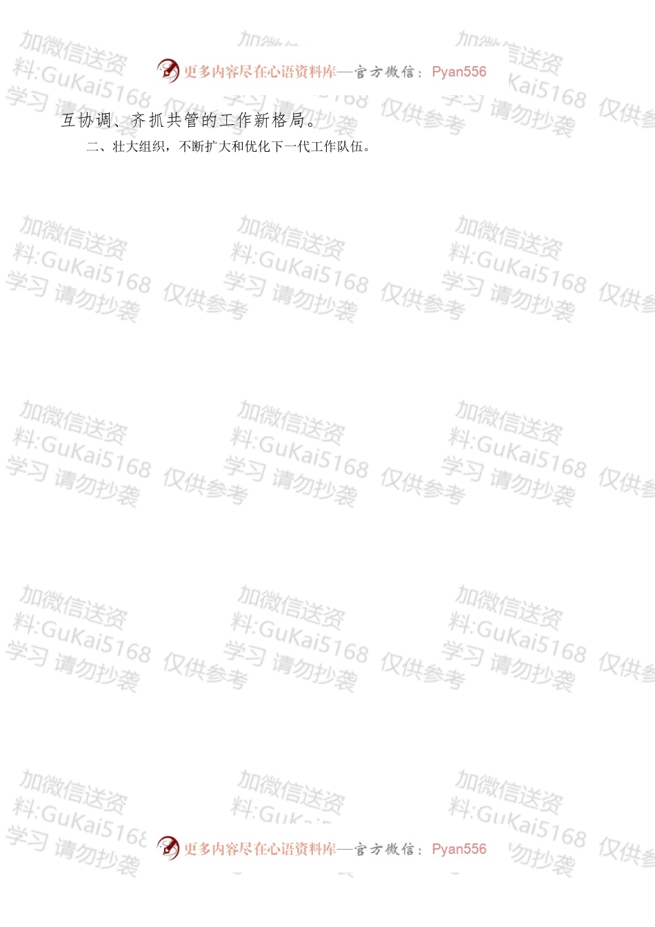 关工委工作总结2篇.docx_第2页