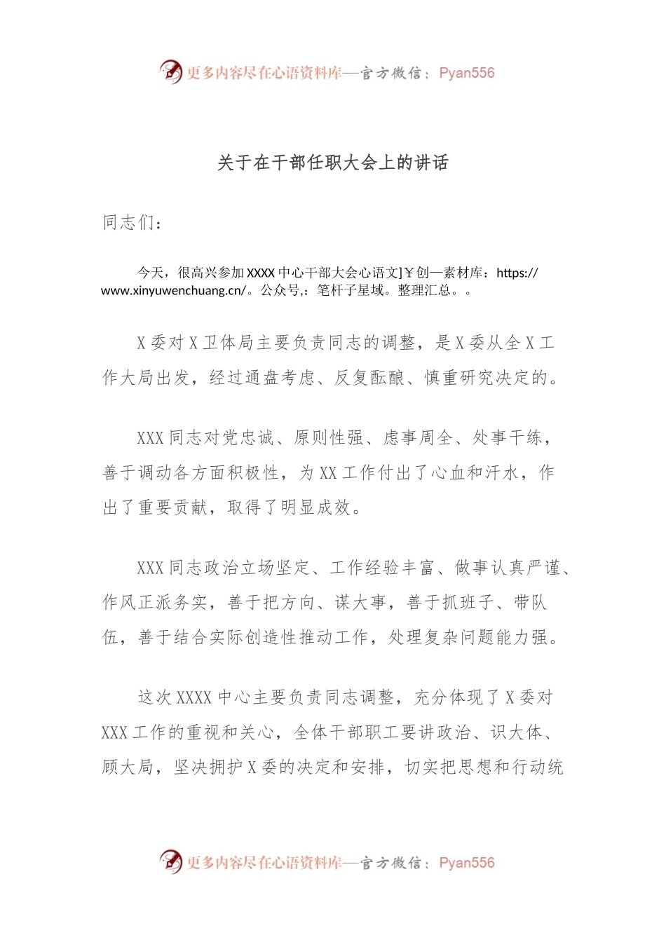 关于在干部任职大会上的讲话.docx_第1页