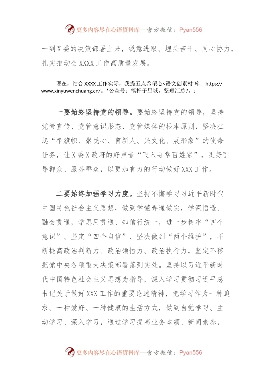 关于在干部任职大会上的讲话.docx_第2页