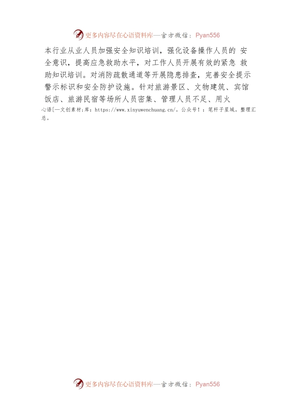 关于加强2023年劳动节、端午节假日市场安全生产工作的通知（20230504）.docx_第2页