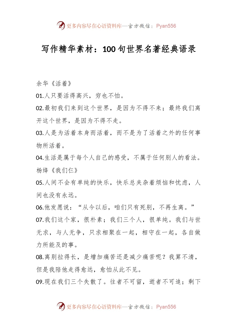 写作精华素材：100句世界名著经典语录.docx_第1页