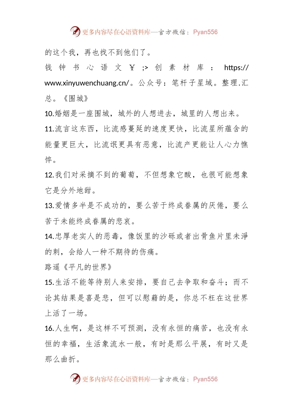 写作精华素材：100句世界名著经典语录.docx_第2页