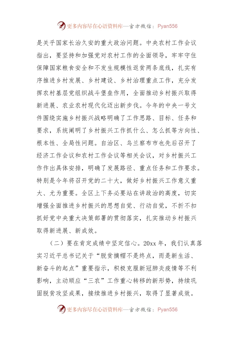 区长在区委农村工作会议上的讲话.docx_第2页