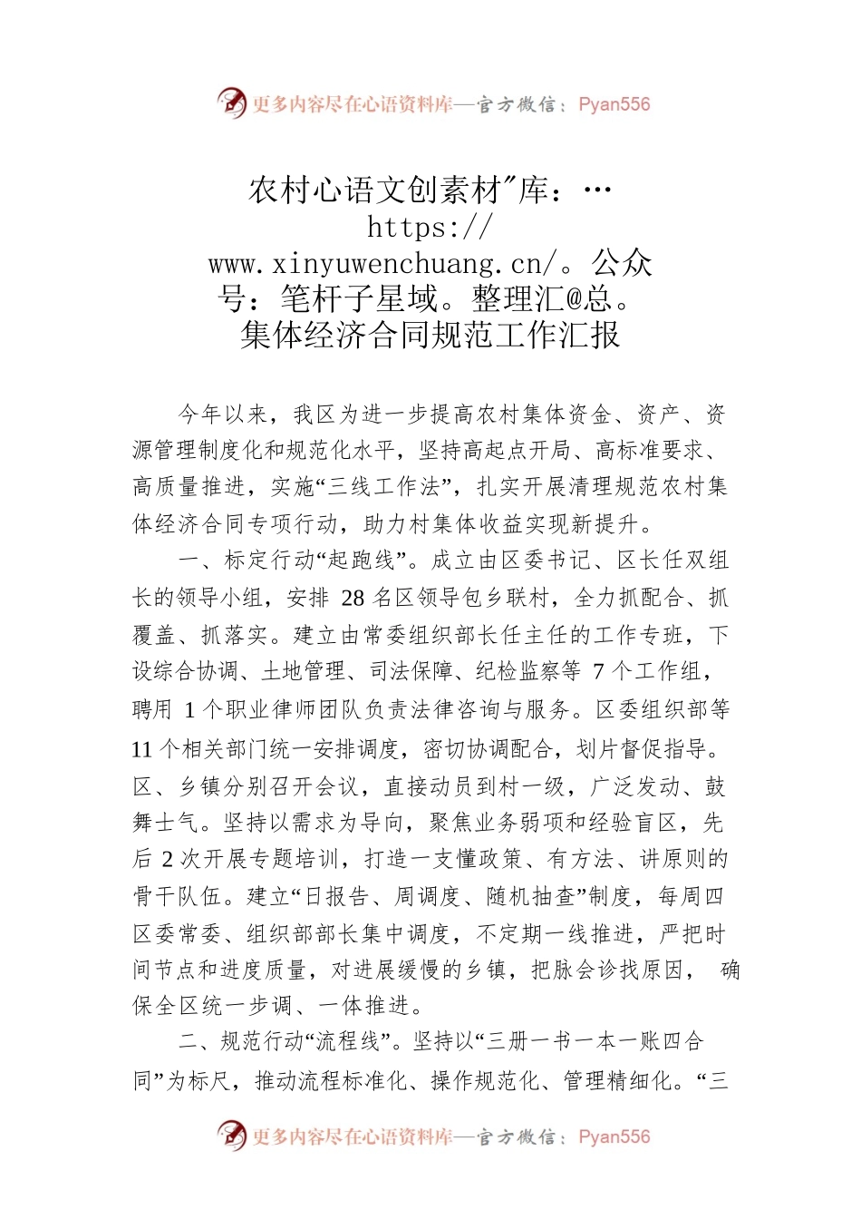 农村集体经济合同规范工作汇报.docx_第1页