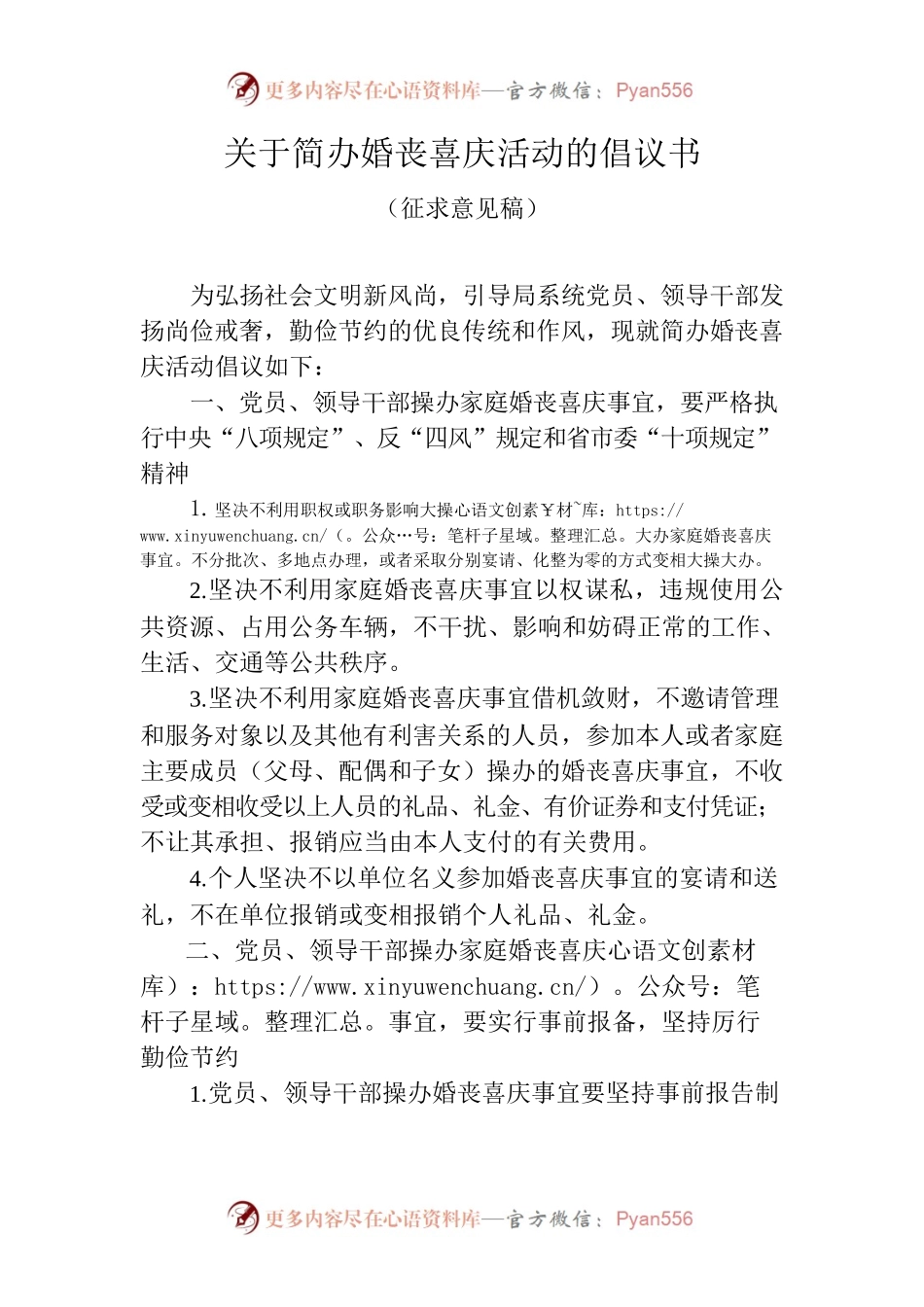 关于简办婚丧嫁娶活动的倡议书.docx_第1页