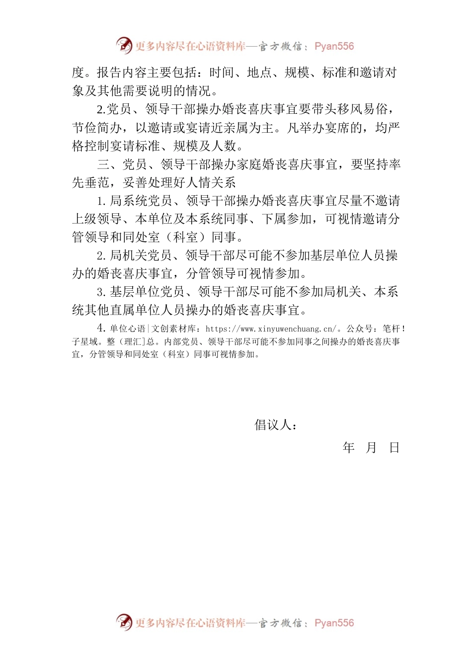 关于简办婚丧嫁娶活动的倡议书.docx_第2页