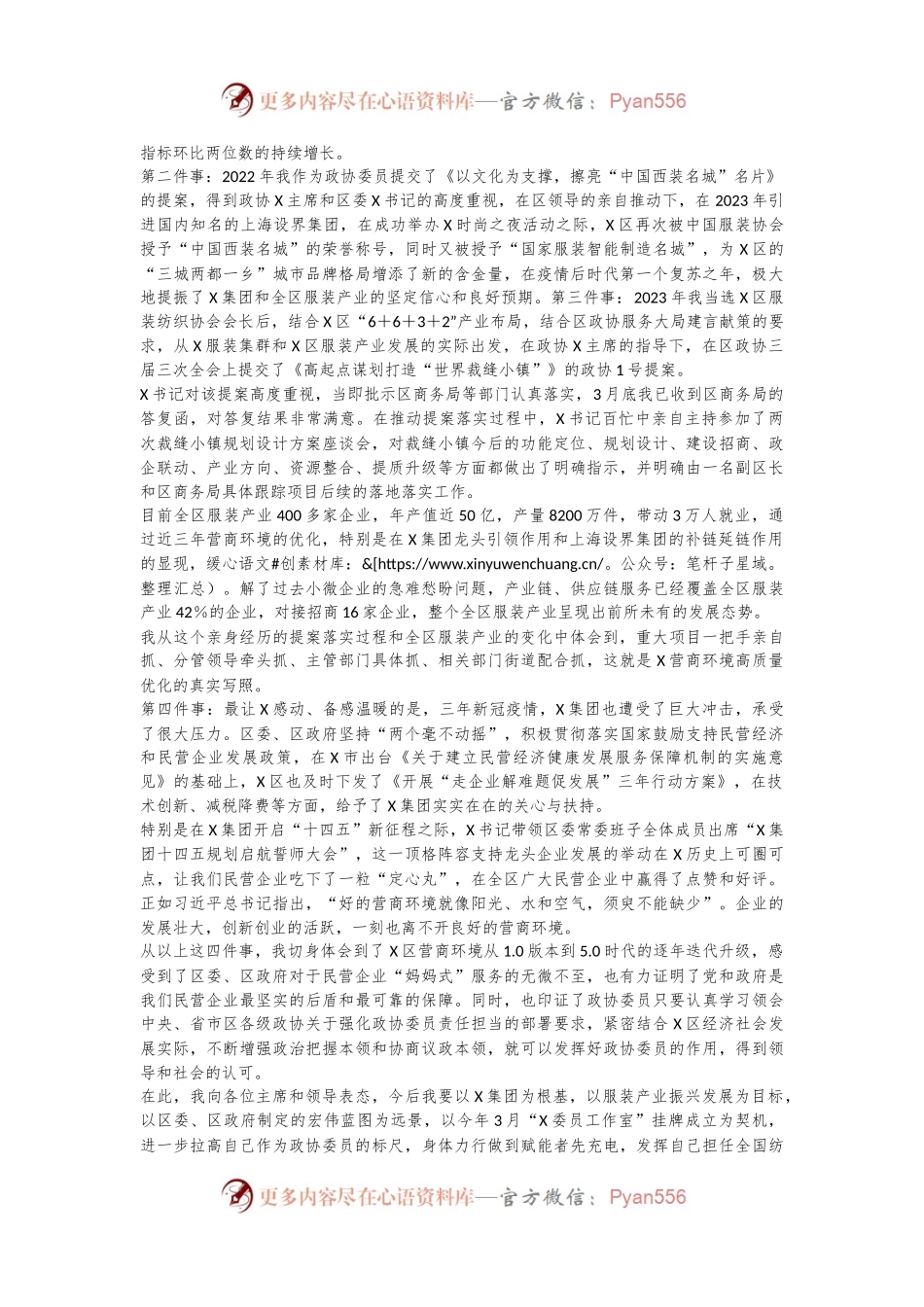 副总经理在市政协X主席调研X区营商环境建设座谈会上的发言.docx_第2页