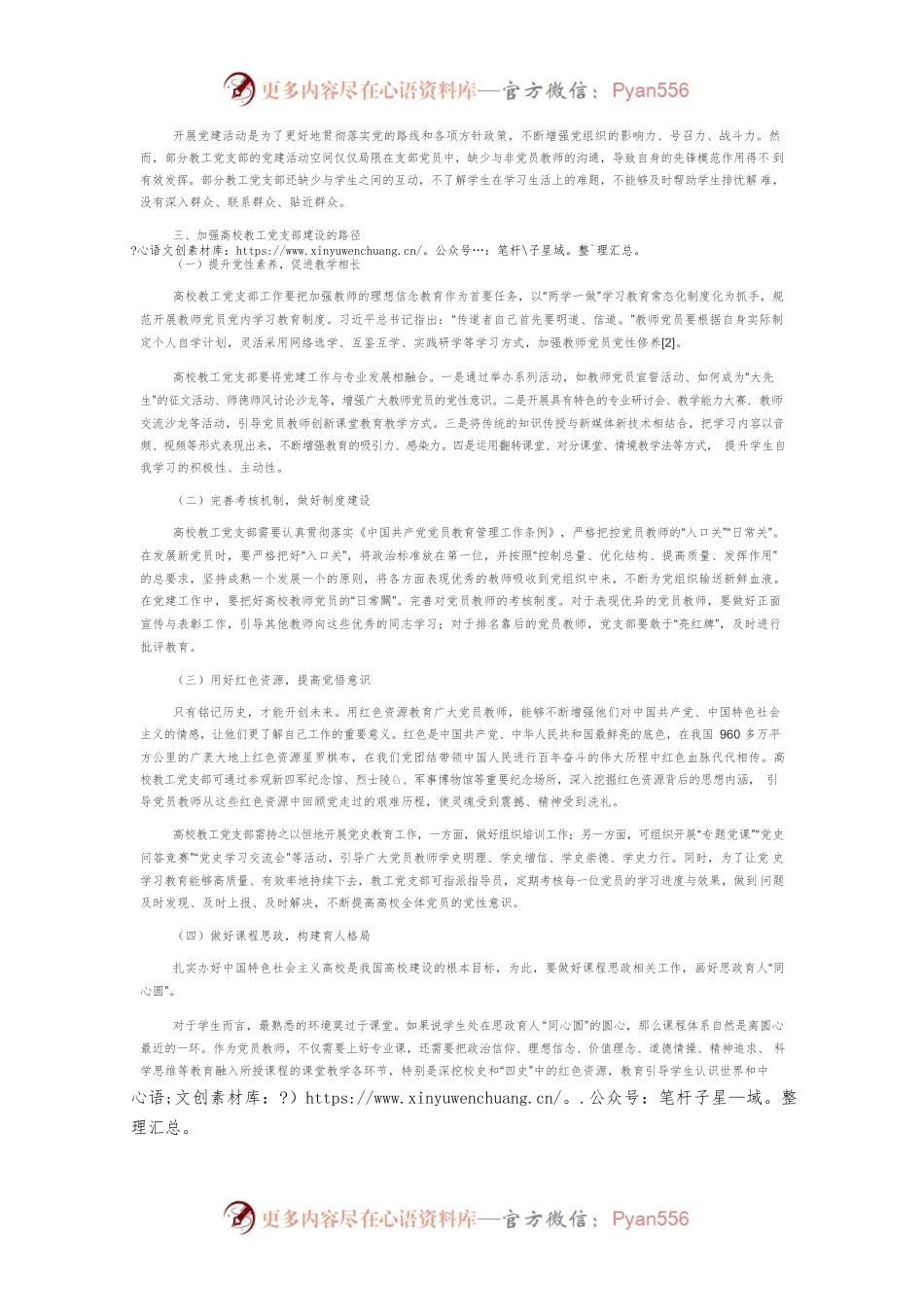 加强高校教工党支部建设路径初探.docx_第2页