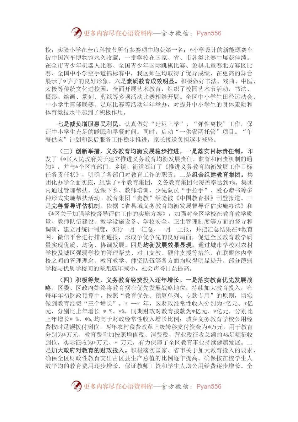 区政府关于基础教育工作的汇报.docx_第2页