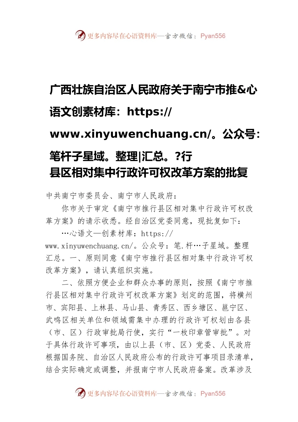关于XX市推行县区相对集中行政许可权改革方案的批复（20210708）.docx_第1页