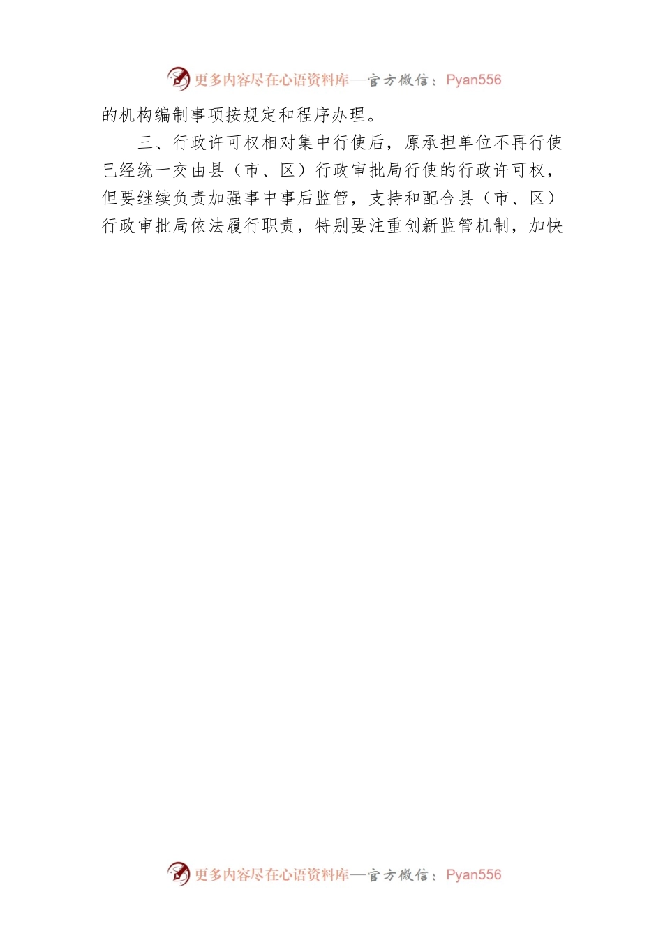 关于XX市推行县区相对集中行政许可权改革方案的批复（20210708）.docx_第2页