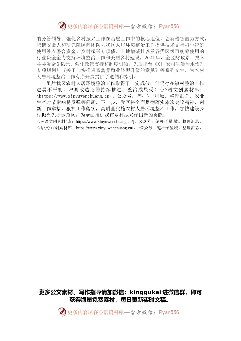 区农村人居环境整治工作经验交流材料.docx_第2页