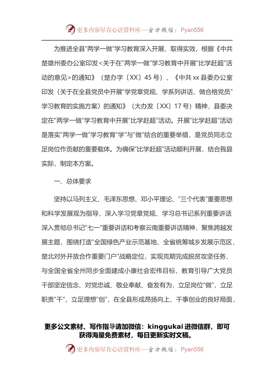 关于开展“比学赶超”活动实施方案.docx_第1页