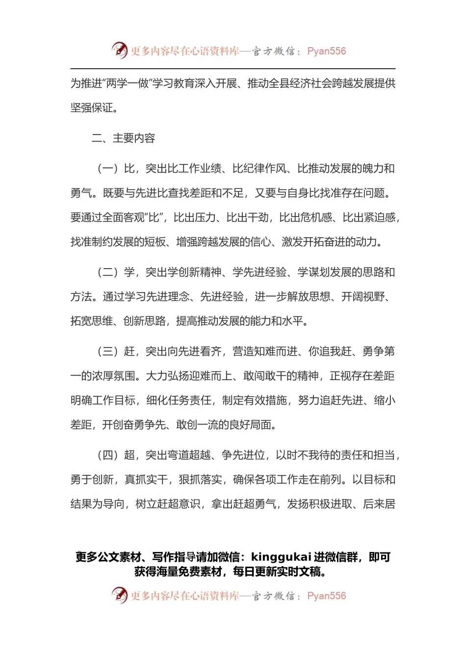关于开展“比学赶超”活动实施方案.docx_第2页