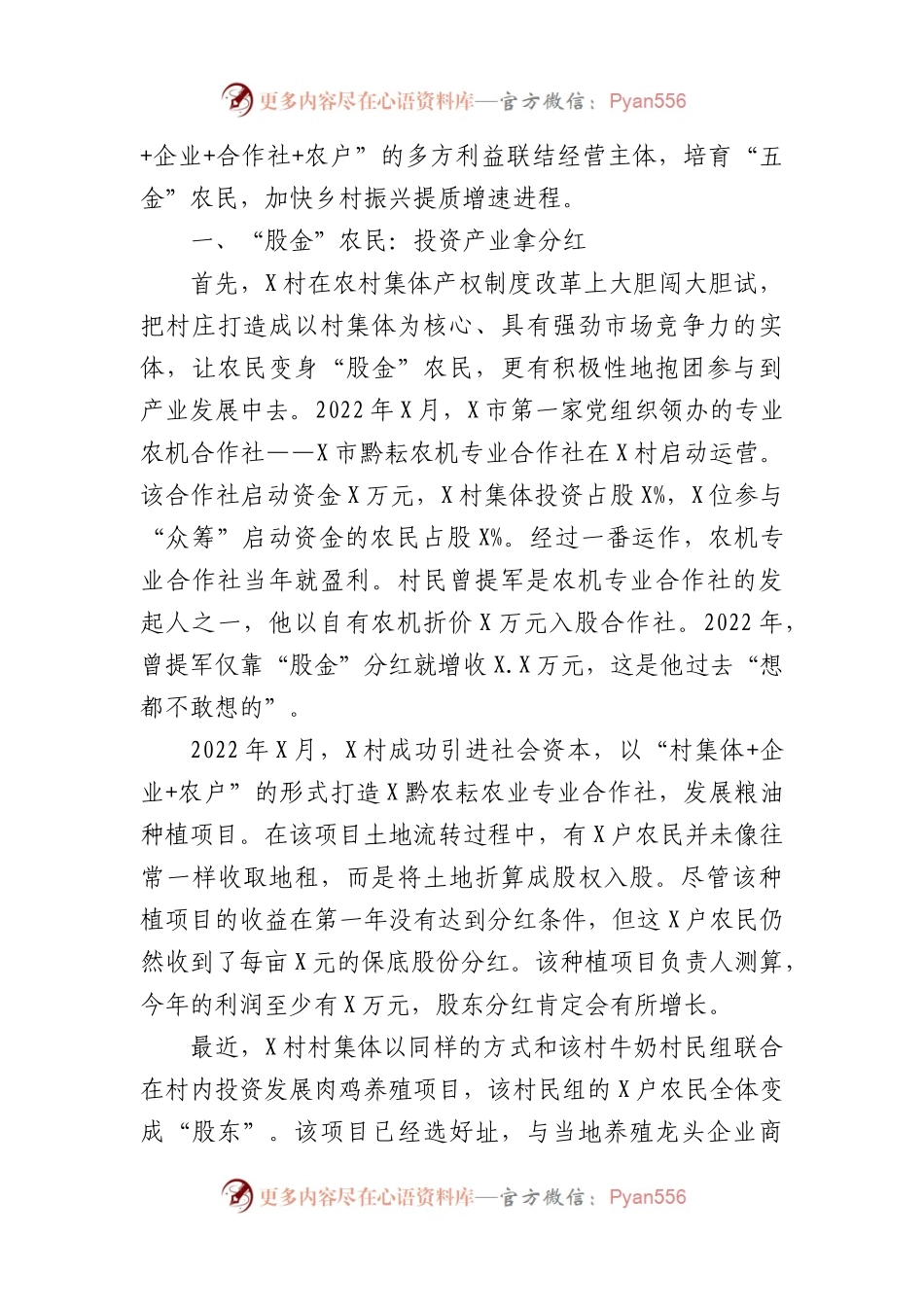 关于村探索乡村振兴新路调查研究报告.docx_第2页