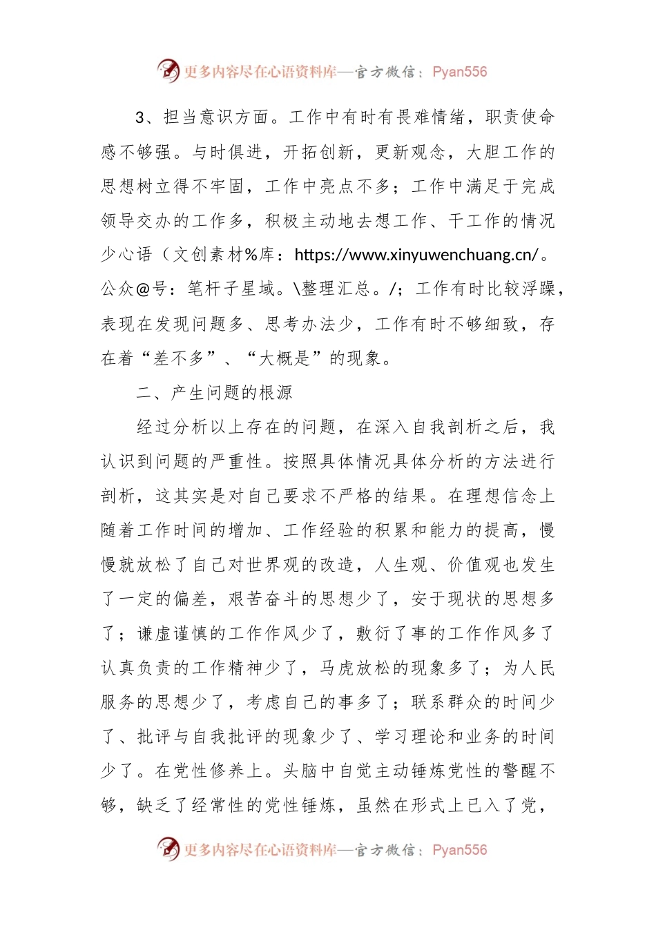 关于干部作风整顿个人问题清单和整改措施对照检查检视剖析材料.docx_第2页