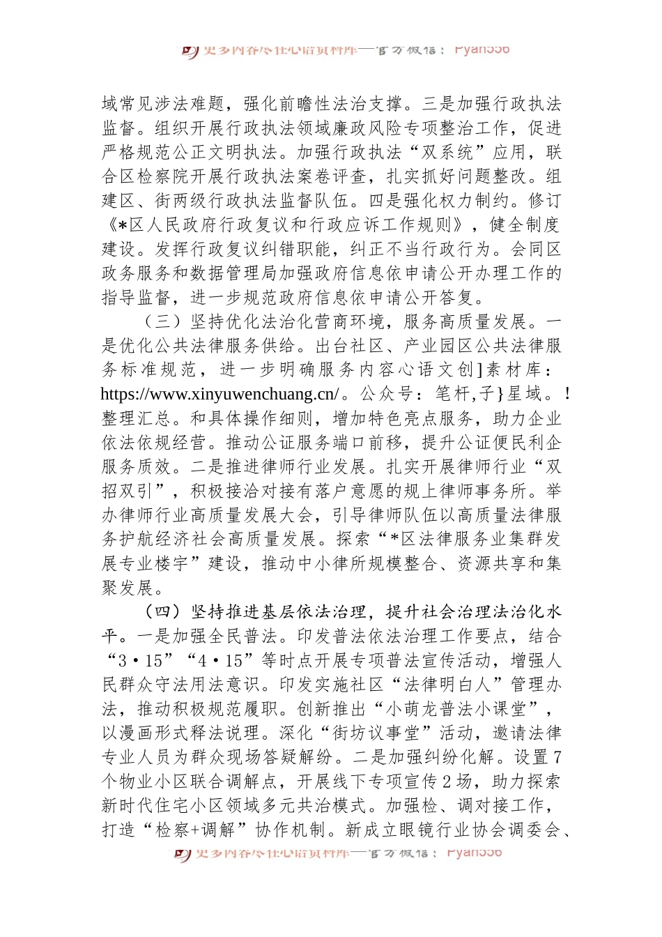 区司法局2024+年上半年工作情况及下半年工作计划.docx_第2页