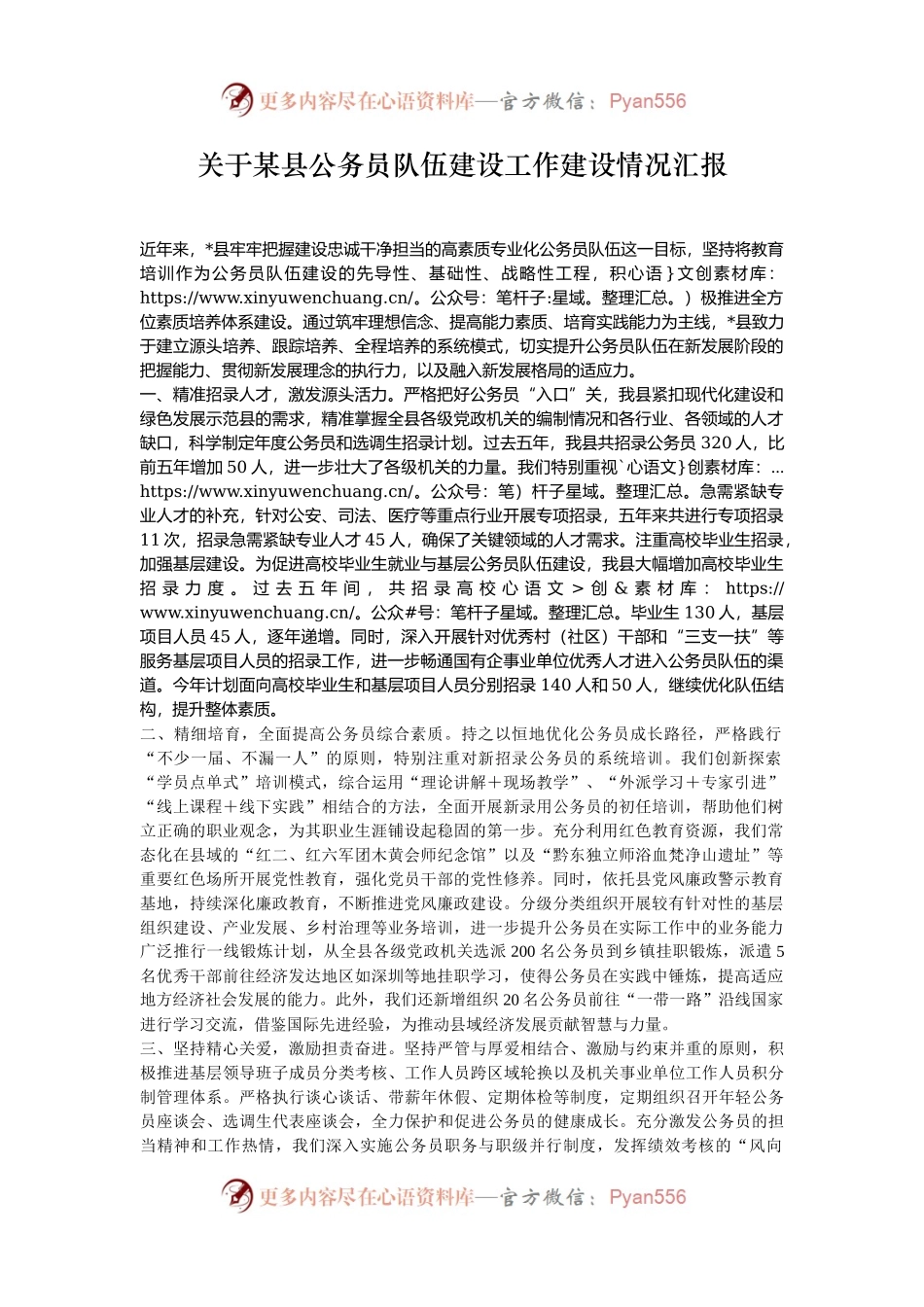 关于某县公务员队伍建设工作建设情况汇报.docx_第1页