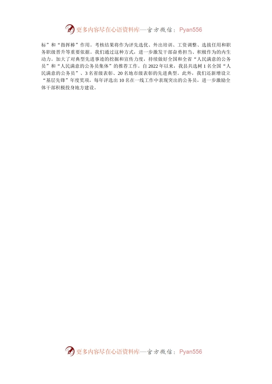 关于某县公务员队伍建设工作建设情况汇报.docx_第2页