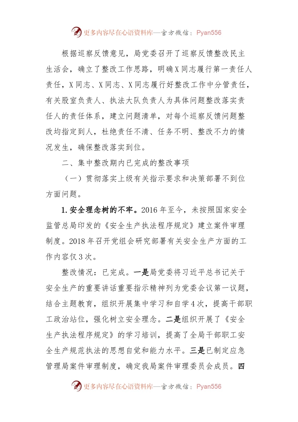关某市委巡察组安全生产工作专项巡察反馈问题整改工作完成情况的报告.docx_第2页