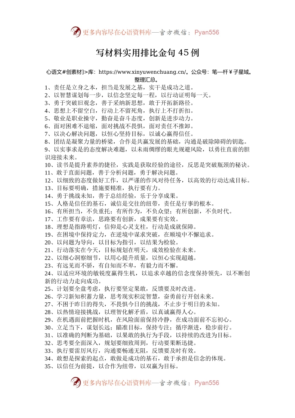 写材料实用排比金句45例.docx_第1页