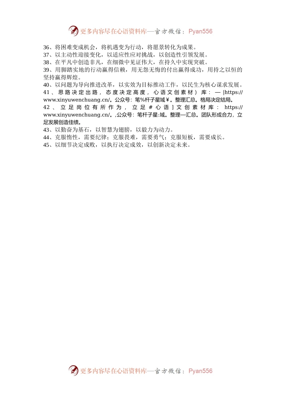 写材料实用排比金句45例.docx_第2页