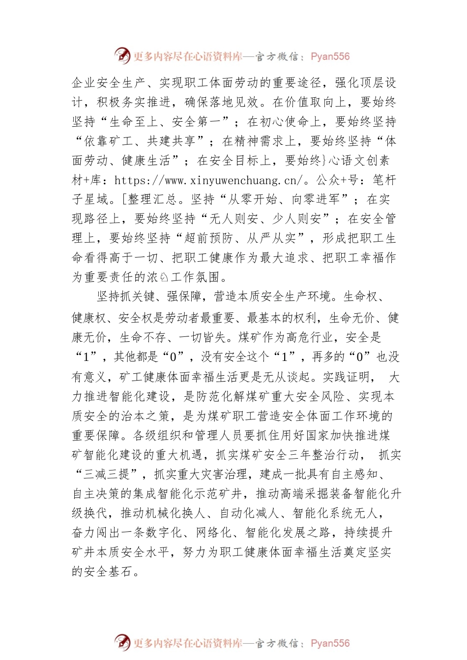 关于安全生产重要论述学习心得体会.docx_第2页