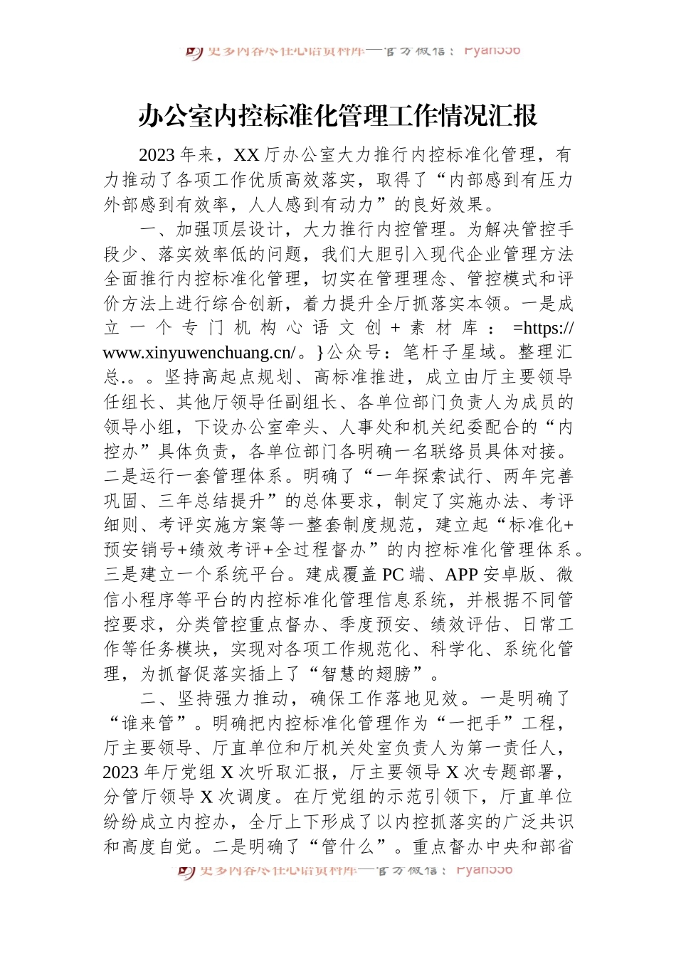 办公室内控标准化管理工作情况汇报.docx_第1页
