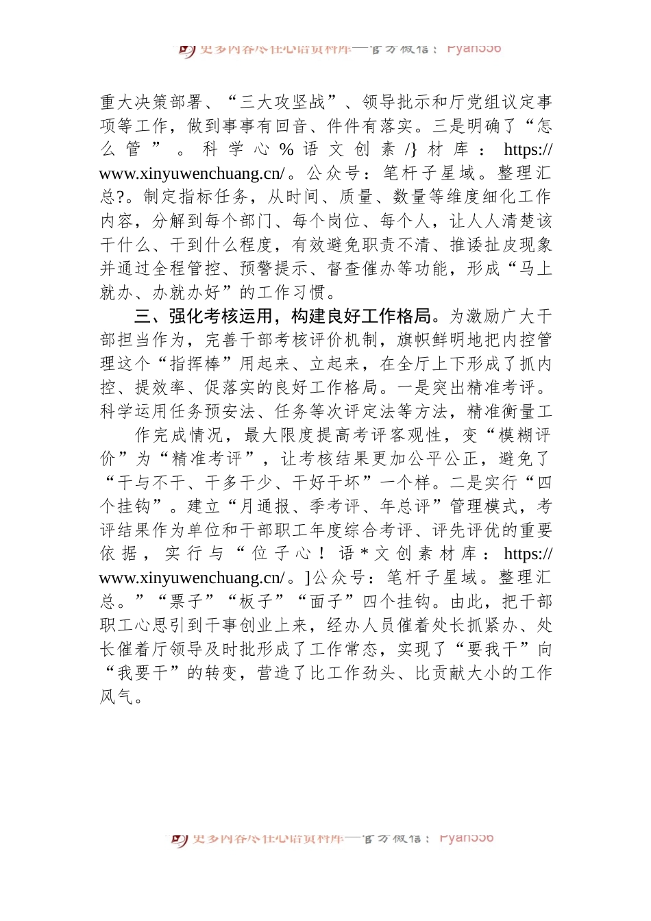 办公室内控标准化管理工作情况汇报.docx_第2页