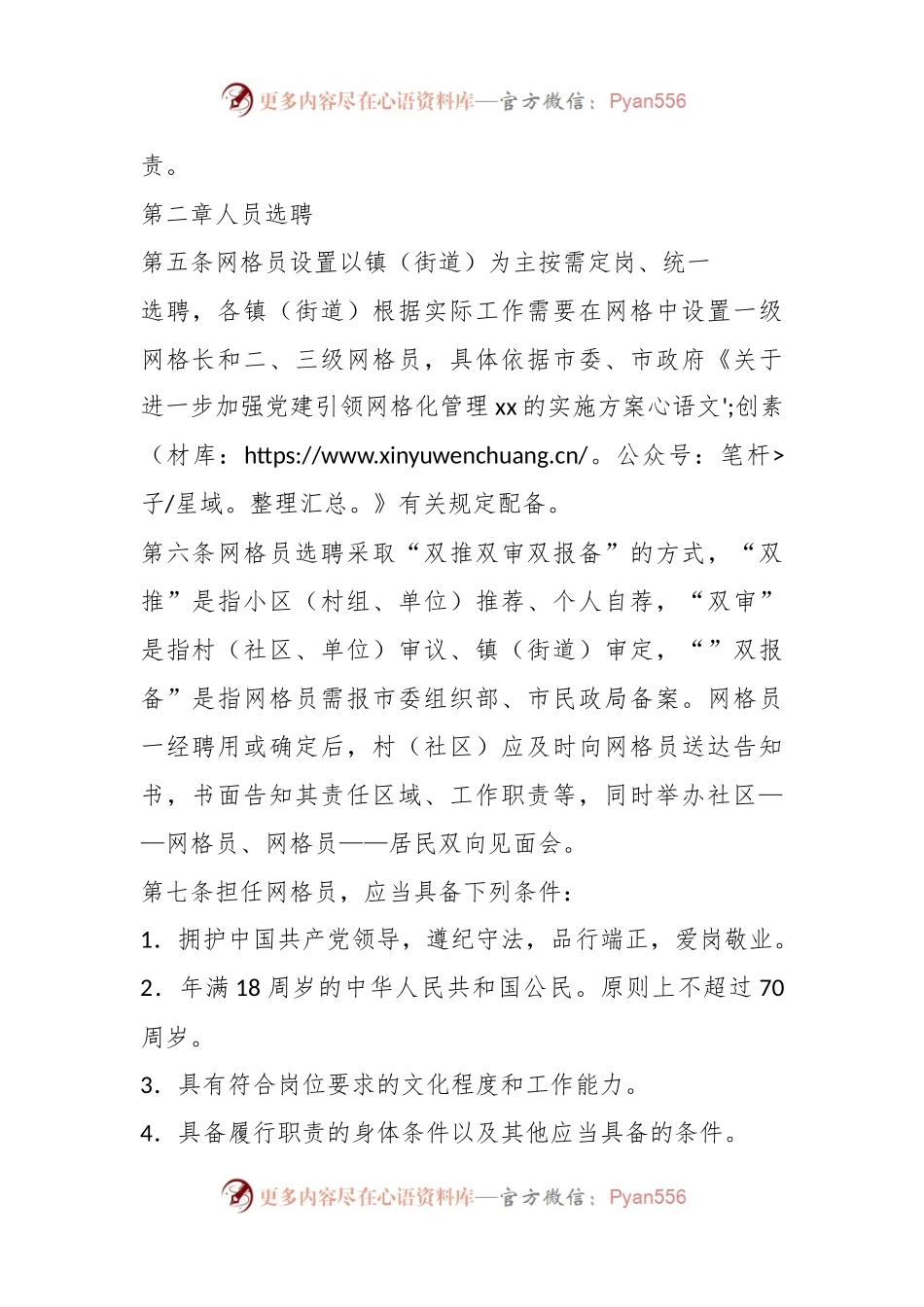 关于某市城乡基层治理网格员管理办法.docx_第2页