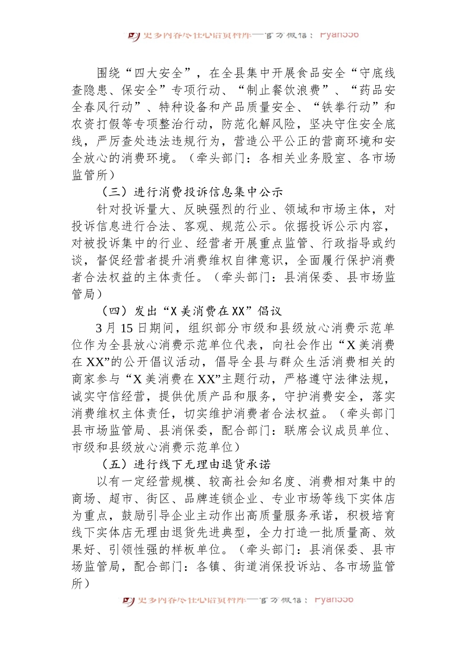 县2023年315国际消费者权益日系列活动方案.docx_第2页