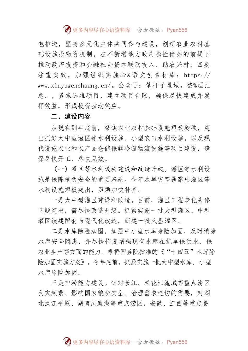 关于扩大当前农业农村基础设施建设投资的工作方案.docx_第2页