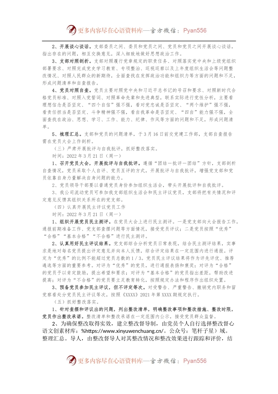 关于召开2021年度组织生活会和开展民主评议党员工作的实施方案.docx_第2页